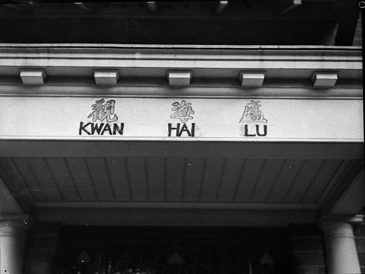Chinese Consul General entrance with words Kwan Hai Lu, Sydney (1937)